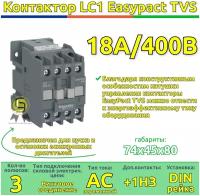 Контактор E 1НЗ 18А 400В AC3 110В 50Гц LC1E1801F5 Schneider Electric