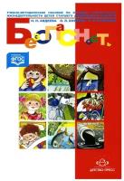 Безопасность: учебно-методическое пособие по основам безопасности жизнедеятельности детей ст. дошкол. возраста. Авдеева Н. Н, Стеркина Р. Б