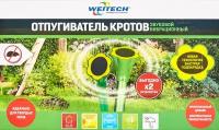 Ультразвуковой отпугиватель кротов Weitech WK2018 комплект 2 шт