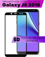 Защитное стекло BUYOO 9D для Samsung Galaxy J8 2018, Самсунг Галакси Джей 8 2018 (на весь экран, черная рамка)