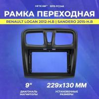 Рамка переходная Renault Logan 2012-н.в | Sandero 2015-н.в | MFB-9" | Incar RFR-FC246