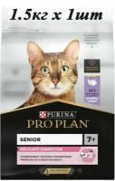 Корм сухой Pro Plan Delicate Senior 7+ для взрослых кошек старше 7 лет 1.5кг 1шт, с чувствительным пищеварением или особыми предпочтениями в еде, с высоким содержанием индейки
