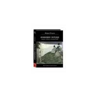 Ильин И.А. "Поющее сердце. Книга тихих созерцаний"