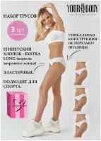 Комплект трусов слипы YOUR BODY, средняя посадка, с ластовицей, размер 50-XL