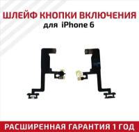 Шлейф кнопки включения для мобильного телефона (смартфона) Apple iPhone 6