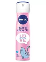 Дезодорант-антиперспирант спрей Nivea LOVE "Be Trendy" Нежная свежесть, 150 мл