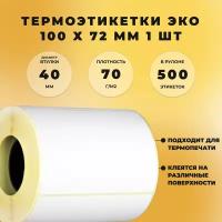 Термоэтикетки 100 х 72 мм ЭКО СтандартПАК (500 штук в рулоне) 1 рулон