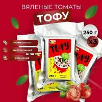 Тофу томатный, натуральный соевый сыр, соевый творог, веган Vegan Life 250гx3