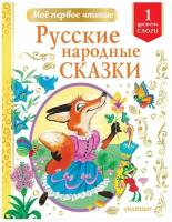 Русские народные сказки