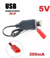 Зарядное устройство USB 5V для Ni-Cd Ni-MH аккумуляторов 5 Вольт зарядка разъем ЮСБ JST 2P красный JST-USB-48-250-JST на р/у квадрокоптер