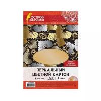 Цветной картон зеркальный Остров сокровищ,,, 2 цв. 1 наборов в уп. 6 л., золотой/серебристый