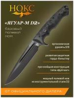 Нож нокс Ягуар-М D2 (602-700426) в подарочной коробке, мощный полевой нож, сталь D2