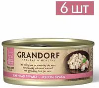 Влажный корм для взрослых кошек, куриная грудка с мясом краба, в консервах - 70 г х 6 шт