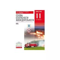 Латчук В.Н. "Основы безопасности жизнедеятельности. 11 класс. Базовый уровень. Учебник. Вертикаль. ФГОС"