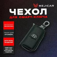 Чехол-ключница кожаная для ключа Hyundai