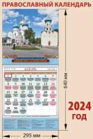 Православный отрывной календарь на 2024 год "Успенский собор и Духовская церковь", с праздниками на каждый день