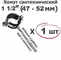 Хомут для труб сантехнический 1 1/2"(47-52мм), оцинкованная сталь/с резиновой прокладкой, шпилькой и дюбелем ViEiR