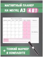 Магнитный планер А3 на месяц с маркером "Розовый" (планинг, доска, календарь 2022, ежедневник на холодильник)