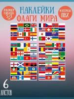 Набор стикеров, наклеек Riform "Флаги мира" 96 стикеров, 6 листов, 21х15см
