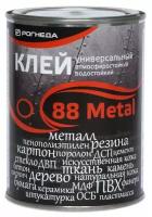 Клей универсальный водостойкий Рогнеда 88-Metal (20л)