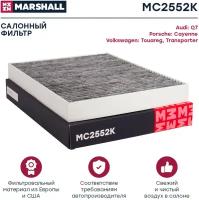 Фильтр салона угольный Marshall MC2552K