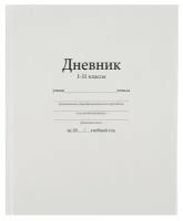 Дневник универсальный для 1-11 классов, "Белый", твердая обложка 7БЦ, глянцевая ламинация, 40 листов