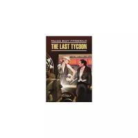 Фицджеральд Фрэнсис Скотт "The Last Tycoon"