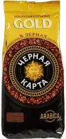 Кофе Черная Карта Gold в зернах, 1кг