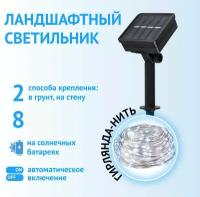 Гирлянда светодиодная уличная ФАZА ландшафтная 100LED 11.9м холодный дневной свет на солнечной батарее IP44