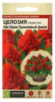 Семена цветов Целозия Айс Крим "Оранжевый факел", перистая, Сем. Алт, ц/п, 10 шт