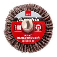 Круг лепестковый для дрели, 30 х 20 х 6 мм, P 60 MATRIX 74159