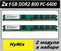 Оперативная память 1 GB DDR2 PC-6400 HyNix 1G 1Гб DDRII 1GB 2Rx8 PC2-6400U-555-12 - 2 модуля в наборе - 2 гб суммарно