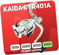 Катушка рыболовная Kaida CTR-401A-1BB безынерционная с металлической шпулей