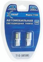 Лампа светодиодная 12V W5W T10W 3.6W W2.1х9.5d бесцокольная белая блистер (2шт.) XENITE 1009481