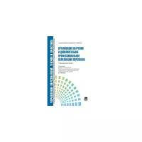 Кибанов А. "Организация обучения и дополнительное профессиональное образование персонала"
