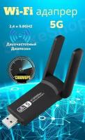 Wifi адаптер 2,4 ГГц; Wi-Fi модуль . Сетевое оборудование, Адаптер для компьютеров и ноутбуков вай фай