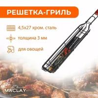 Maclay Решётка гриль для овощей Maclay, одинарная, 27х4.5 см