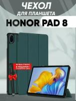 Умный чехол для Honor Pad 8, 12 дюйма, 2022 года, зеленый