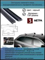 Уплотнитель автомобильный, универсальный, уплотнитель крышки багажника, лента уплотнительная, резиновое уплотнение для багажника автомобиля, 3 метра