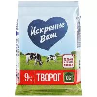 Искренне Ваш Творог 9%, 180 г