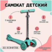 Самокат трехколесный детский SX Scooter, со светящимися колесами, для детей 1-3 года, бирюзовый