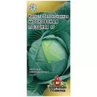 Семена Гавриш Удачные семена Капуста белокочанная Московская поздняя 15 0,5 г