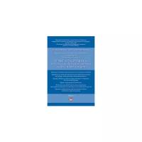 "Право и экономика. Междисциплинарные подходы в науке и образовании. Материалы XII Международной научно-практической конференции (Кутафинские чтения). В 4 частях. Часть 2"