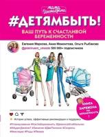 #Детямбыть! Ваш путь к счастливой беременности