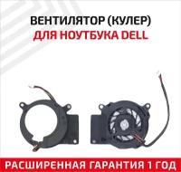 Вентилятор (кулер) для ноутбука Dell Inspiron 4000, 4100, 4150, Latitude C500, C540, C600, C610, C640