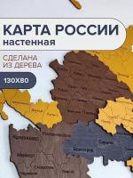 Карта России настенная деревянная двухуровневая 130х75см / Карта России из дерева / декор на стену