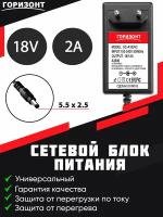 Сетевой блок питания (зарядки) горизонт 18V (18В) 2A с разъемом 5.5 x 2.5