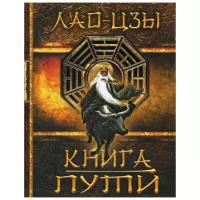 Книга Пути