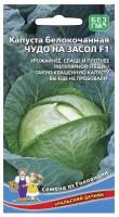 Семена Капусты белокочанной "Чудо на Засол" F1 для квашения и засола,кочан до 4 кг, 0,3 г