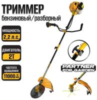 Бензокоса / Бензотриммер для травы и кустов Partner for Garden GT 40 ( 2,2 л. с, 2-х тактный двигатель, разборный ВАЛ, леска И НОЖ )